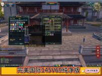 完美国际145V69纯净版[免费版本]